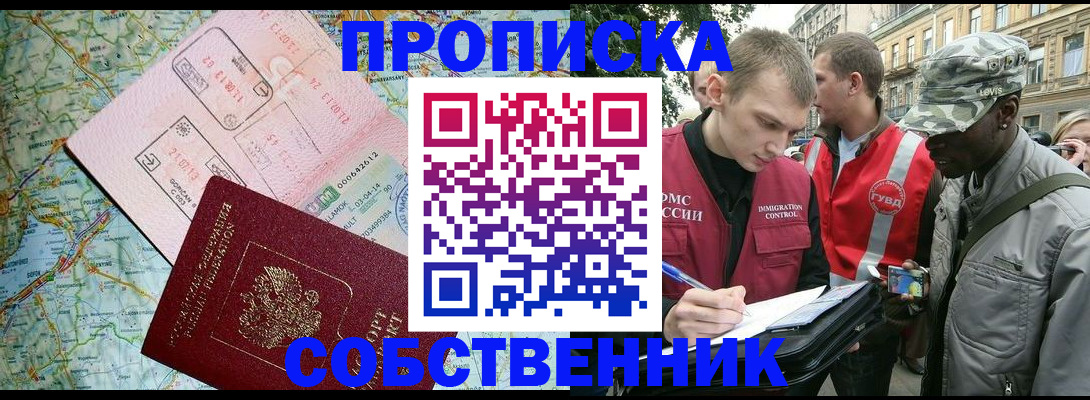 временная регистрация поиск в Новом Уренгое