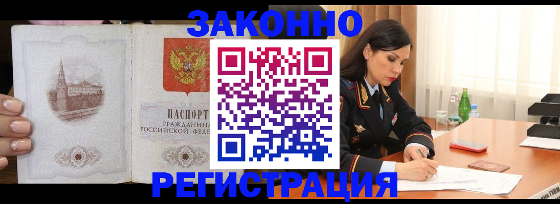 прописка от собственника в Новом Уренгое