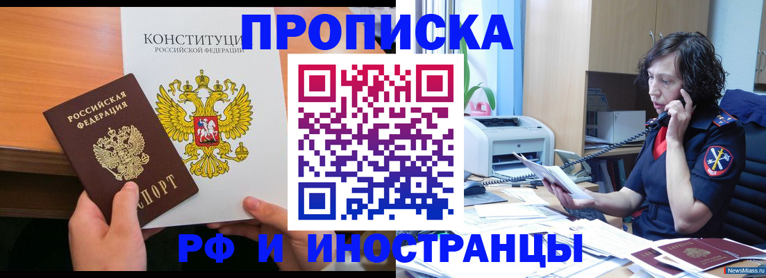 временная регистрация для школы в Новом Уренгое