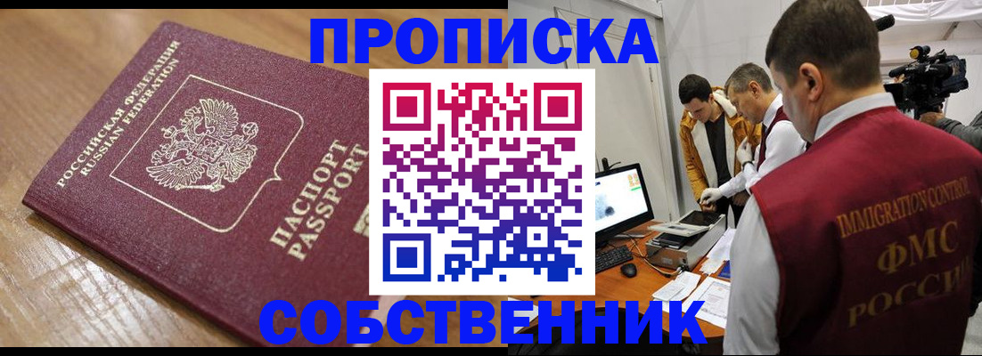 прописка для школы в Новом Уренгое